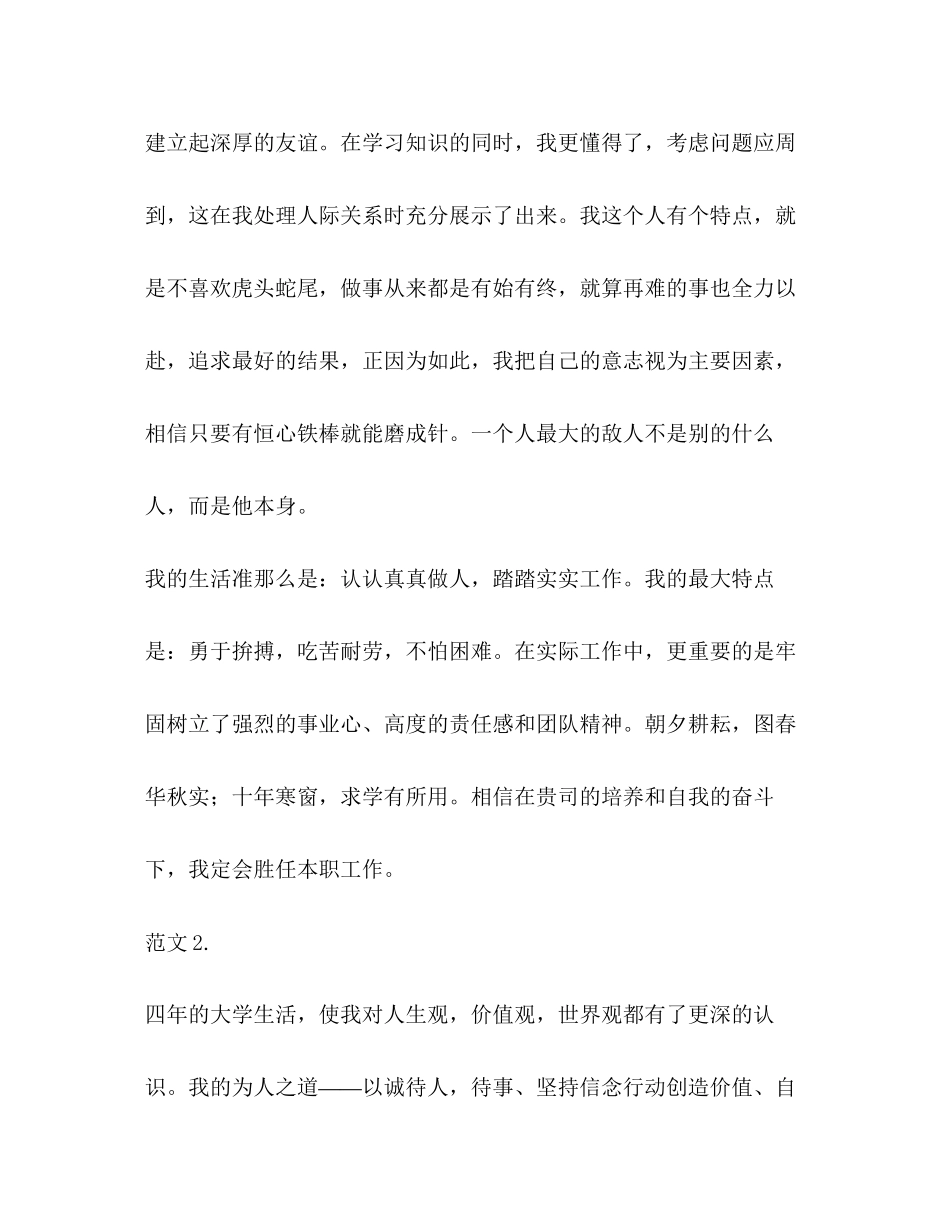 2023年大学生档案个人自我评价.docx_第3页