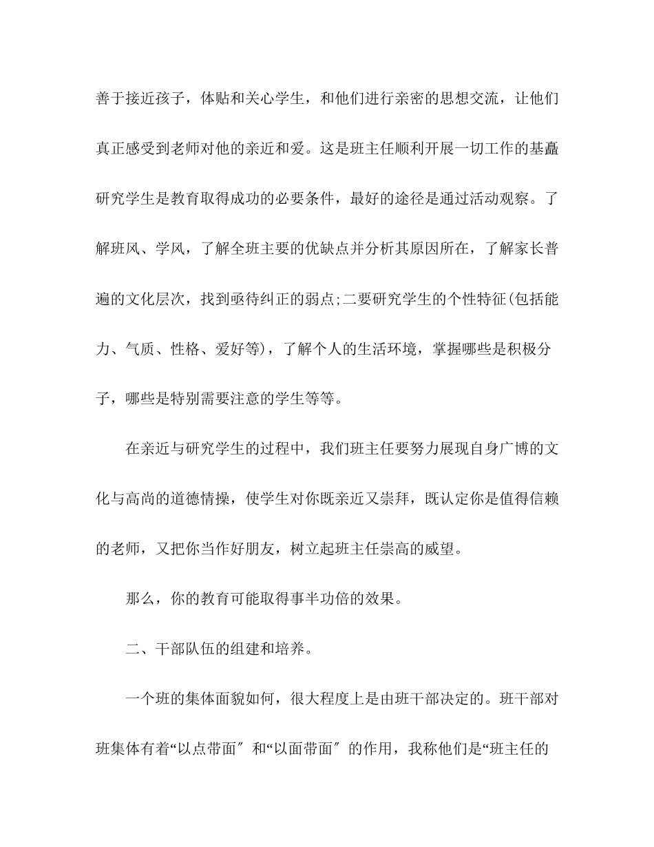 2023年中职教师度工作总结.docx_第2页