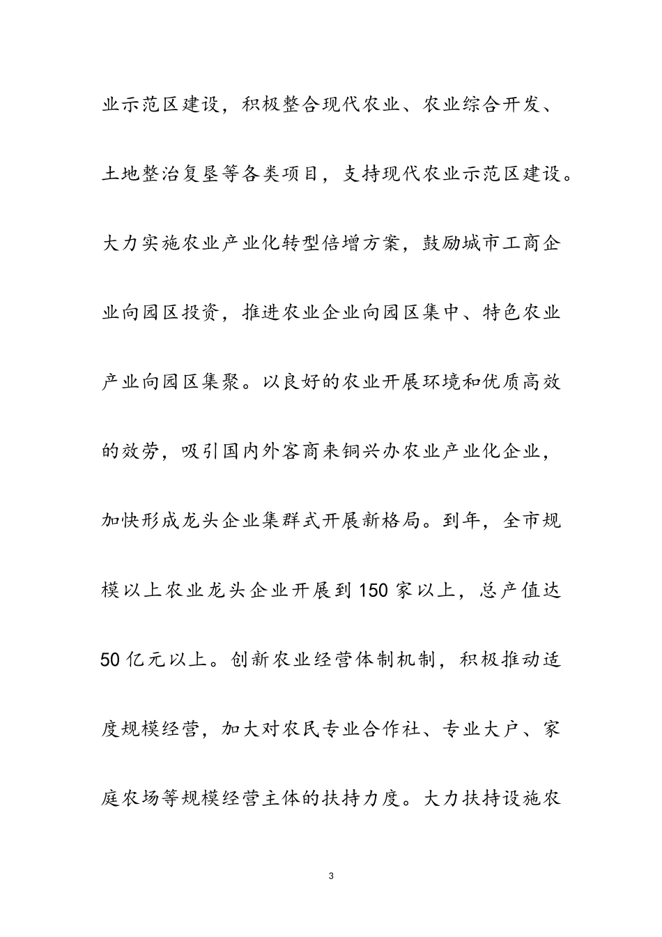 2023年市政有关推进农民收入增长的意见范文.doc_第3页