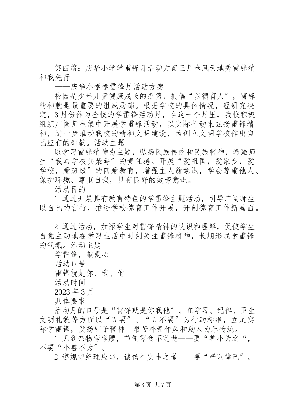 2023年庆华小学学雷锋活动简报.docx_第3页