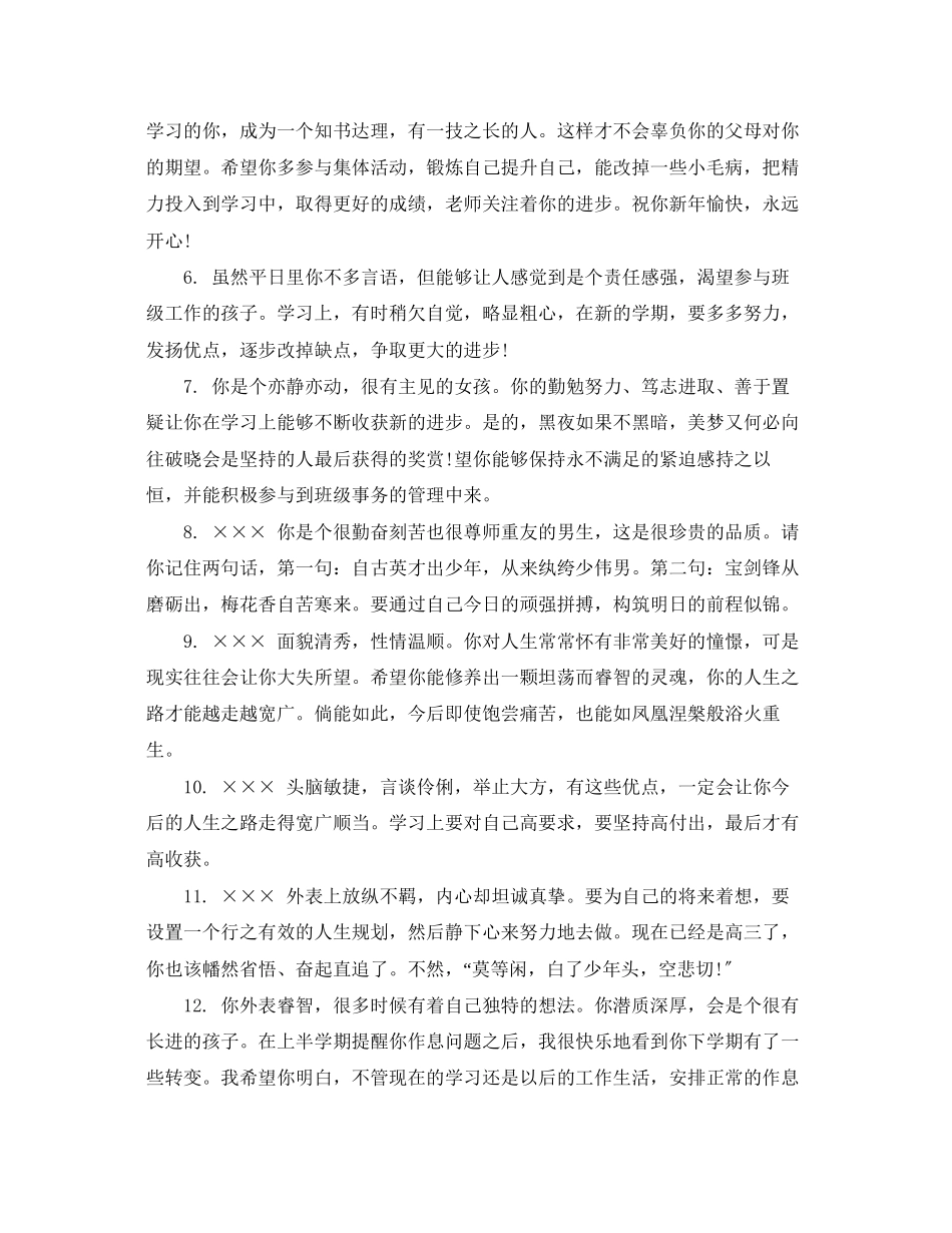 2023年生手册上的综合评定评语.docx_第2页