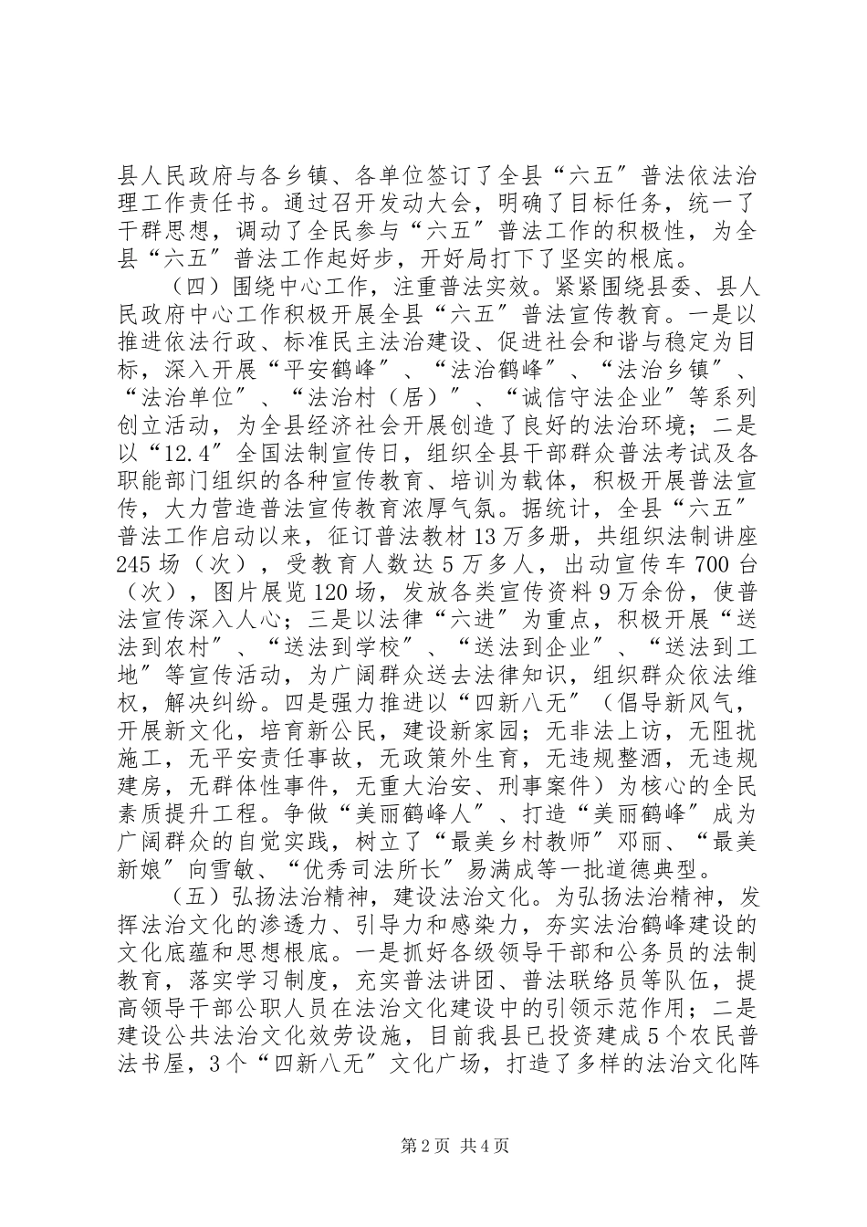 2023年县政府六五普法工作总结.docx_第2页