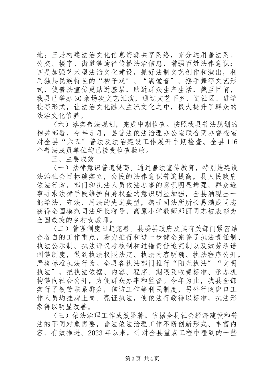 2023年县政府六五普法工作总结.docx_第3页