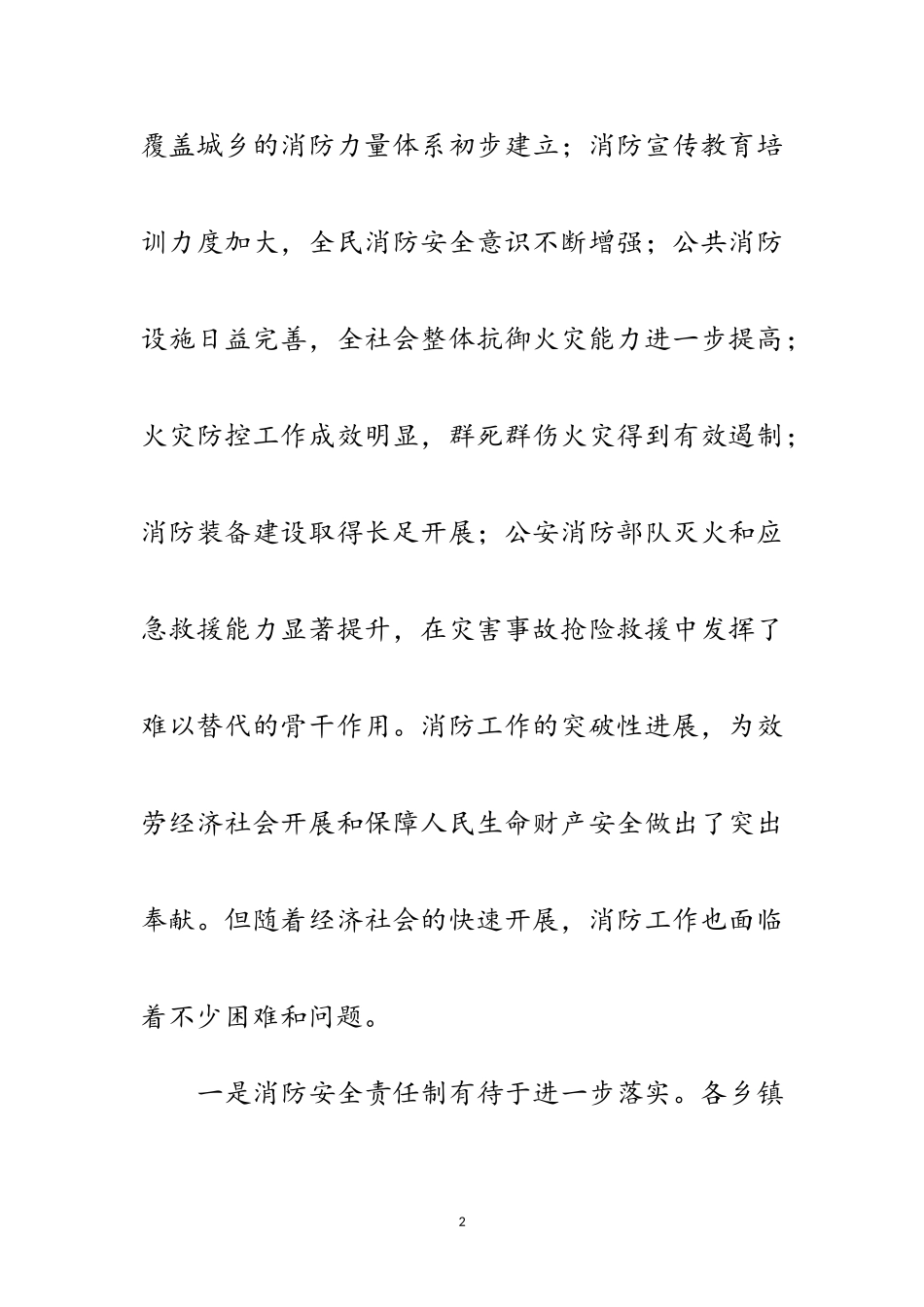 2023年县政办消防事业发展规划范文.doc_第2页