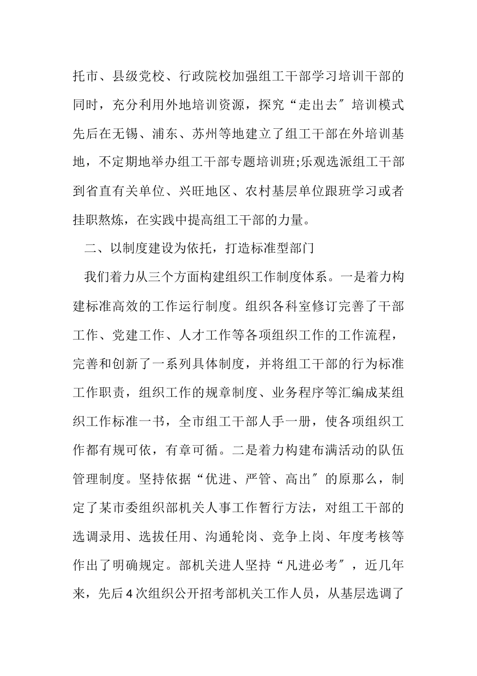 2023年突出六个组工深化创先争优座谈会议纪要.docx_第2页