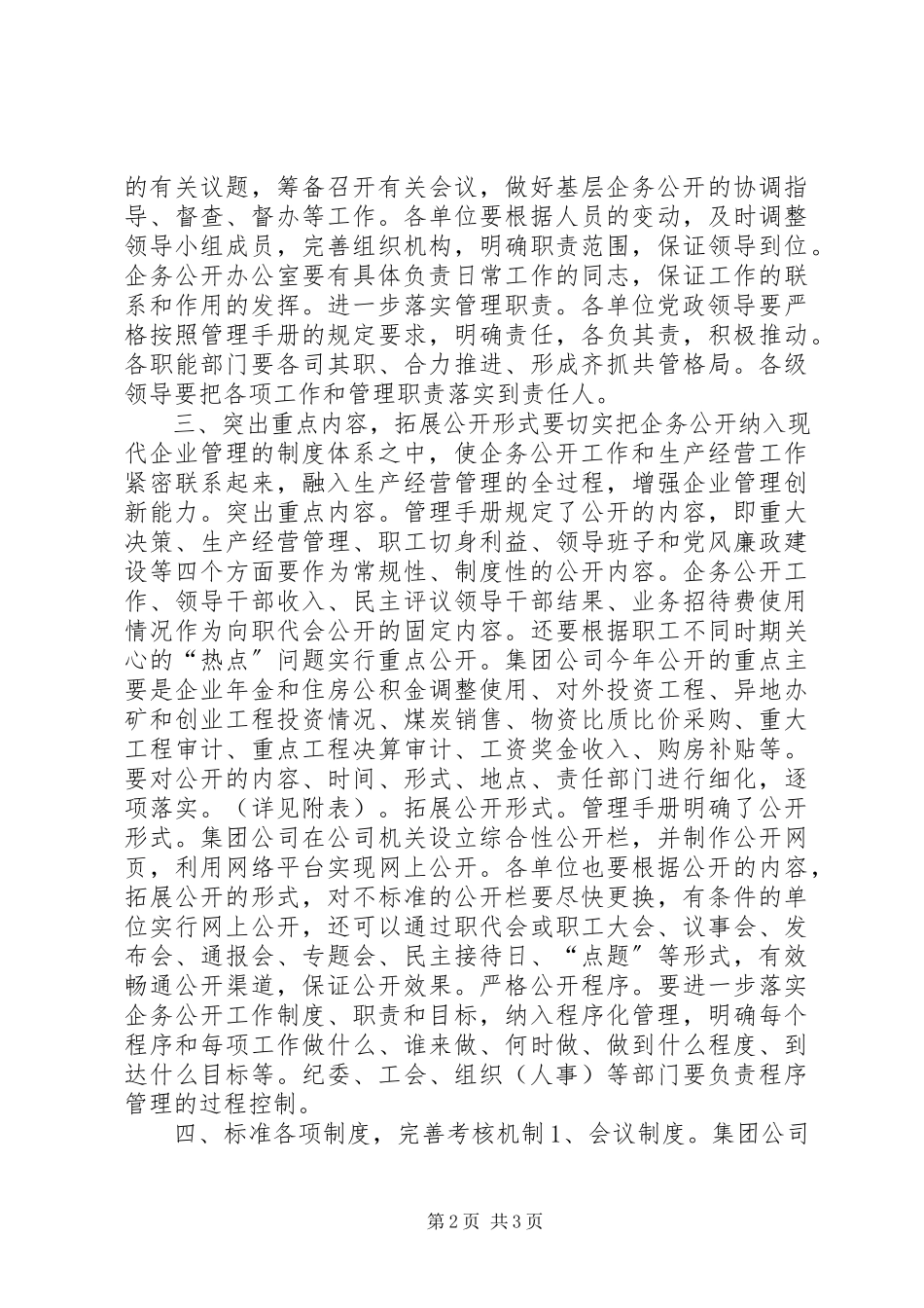 2023年进一步贯彻实施《企务公开管理手册》的意见.docx_第2页