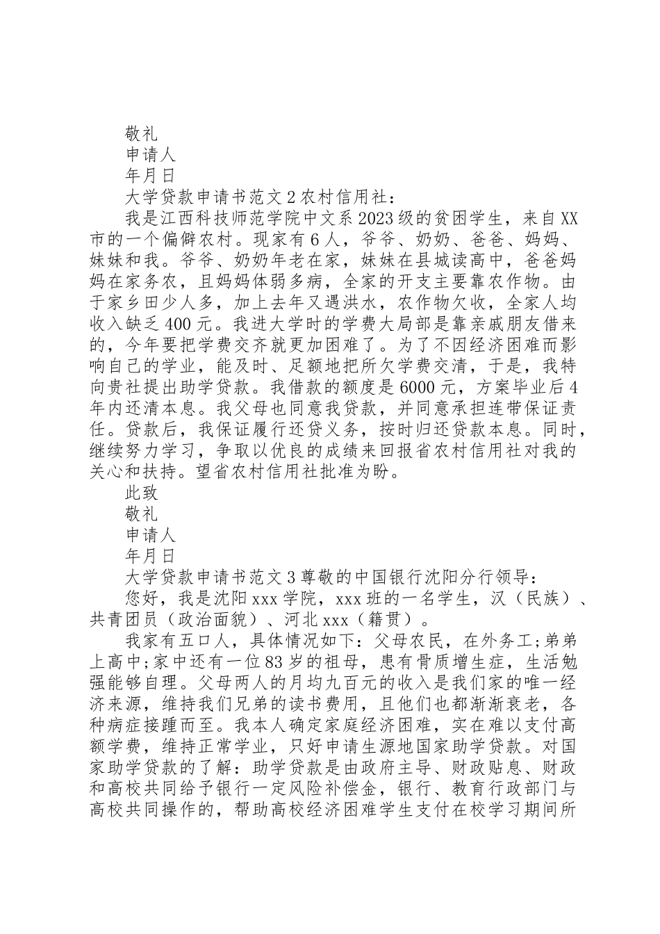 2023年大学贷款申请书新编.docx_第2页