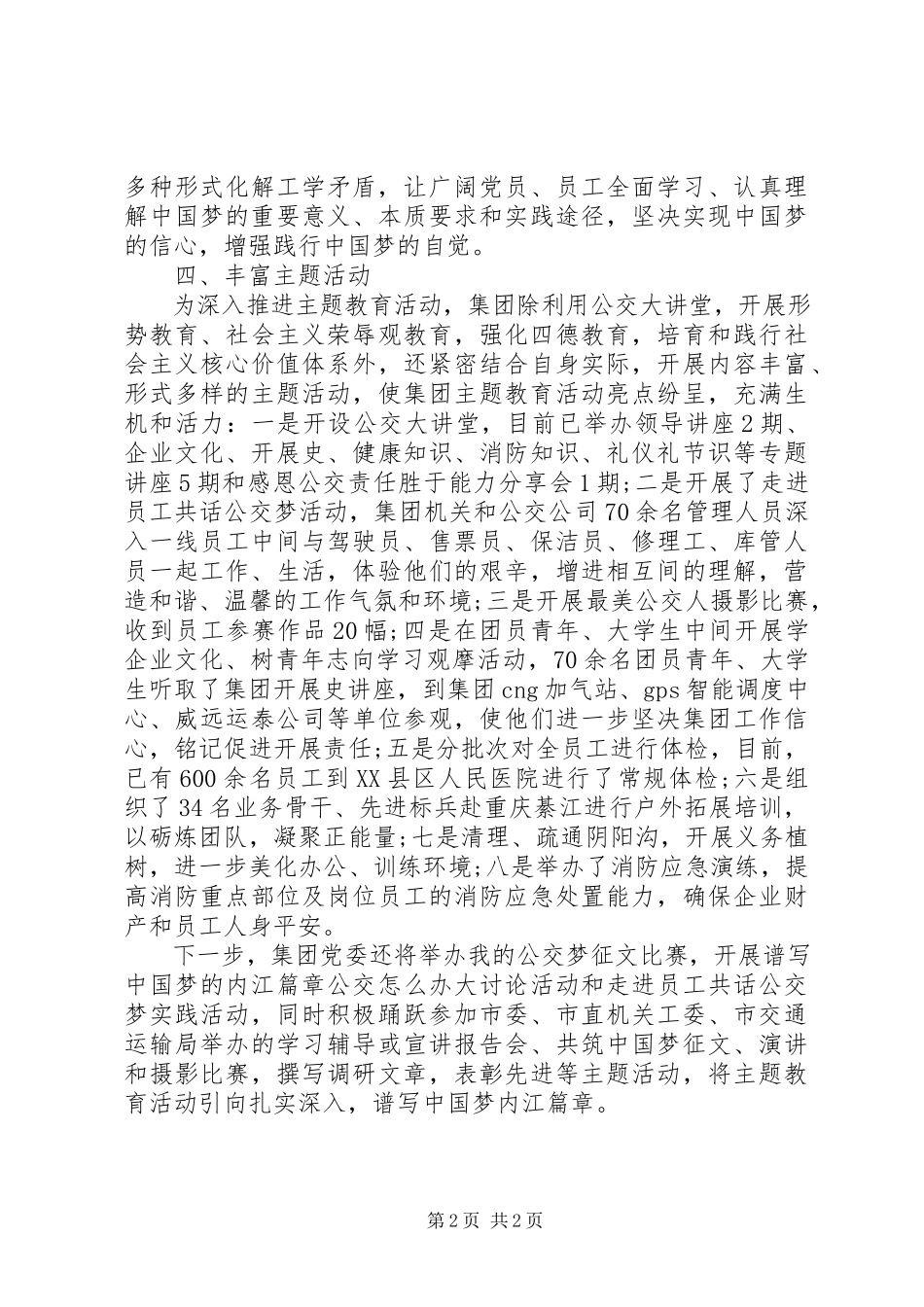 2023年“公交大讲堂”主题教育活动总结新编.docx_第2页