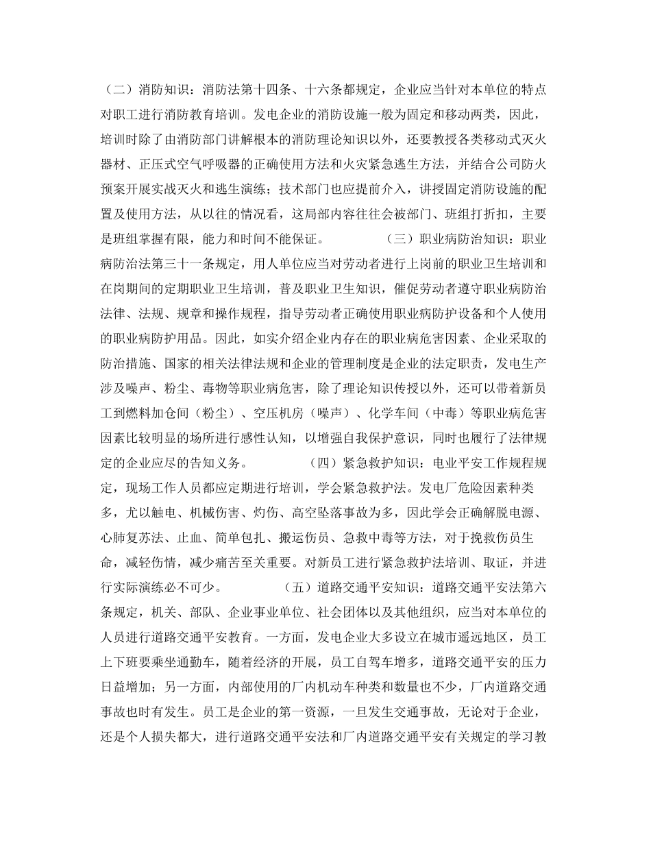 2023年《安全管理》之电厂新员工入厂安全教育课程设计.docx_第3页