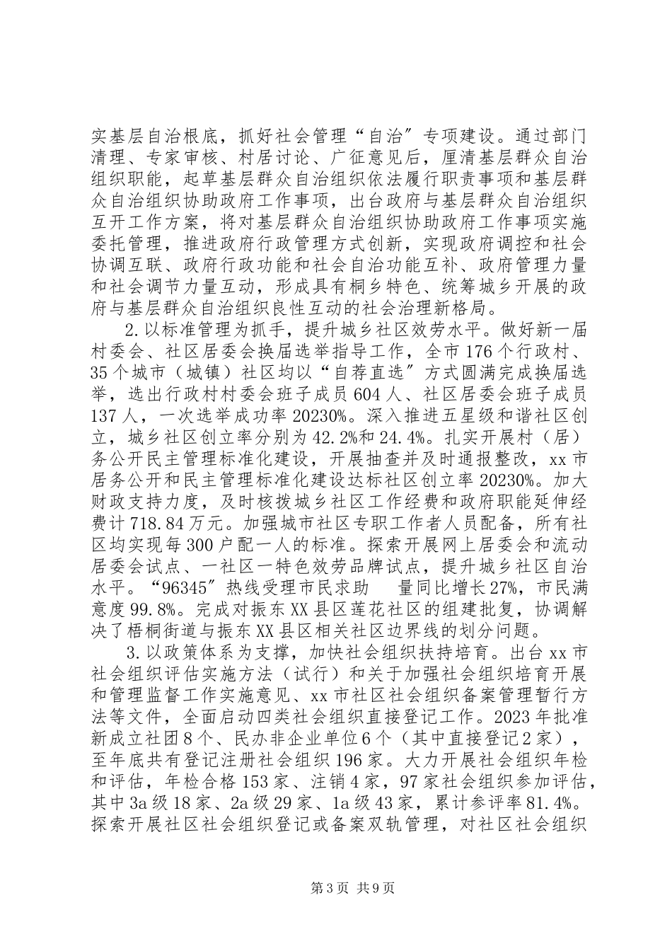 2023年民政局度民政工作总结.docx_第3页
