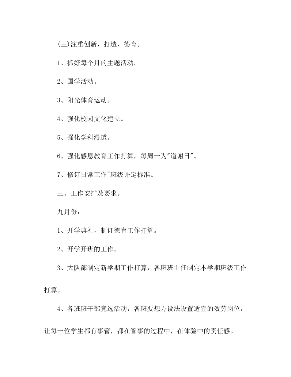 2023年小学德育下半工作计划范文.docx_第2页