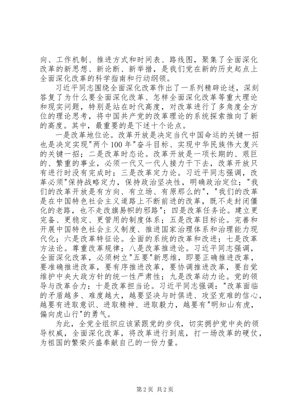 2023年《将改革进行到底》观后感全面深化改革将改革进行到底.docx_第2页