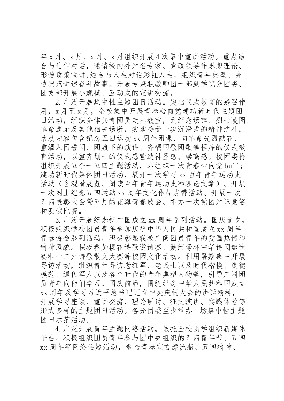 2023年青春心向党建功新时代主题宣传教育实践活动方案.doc_第2页