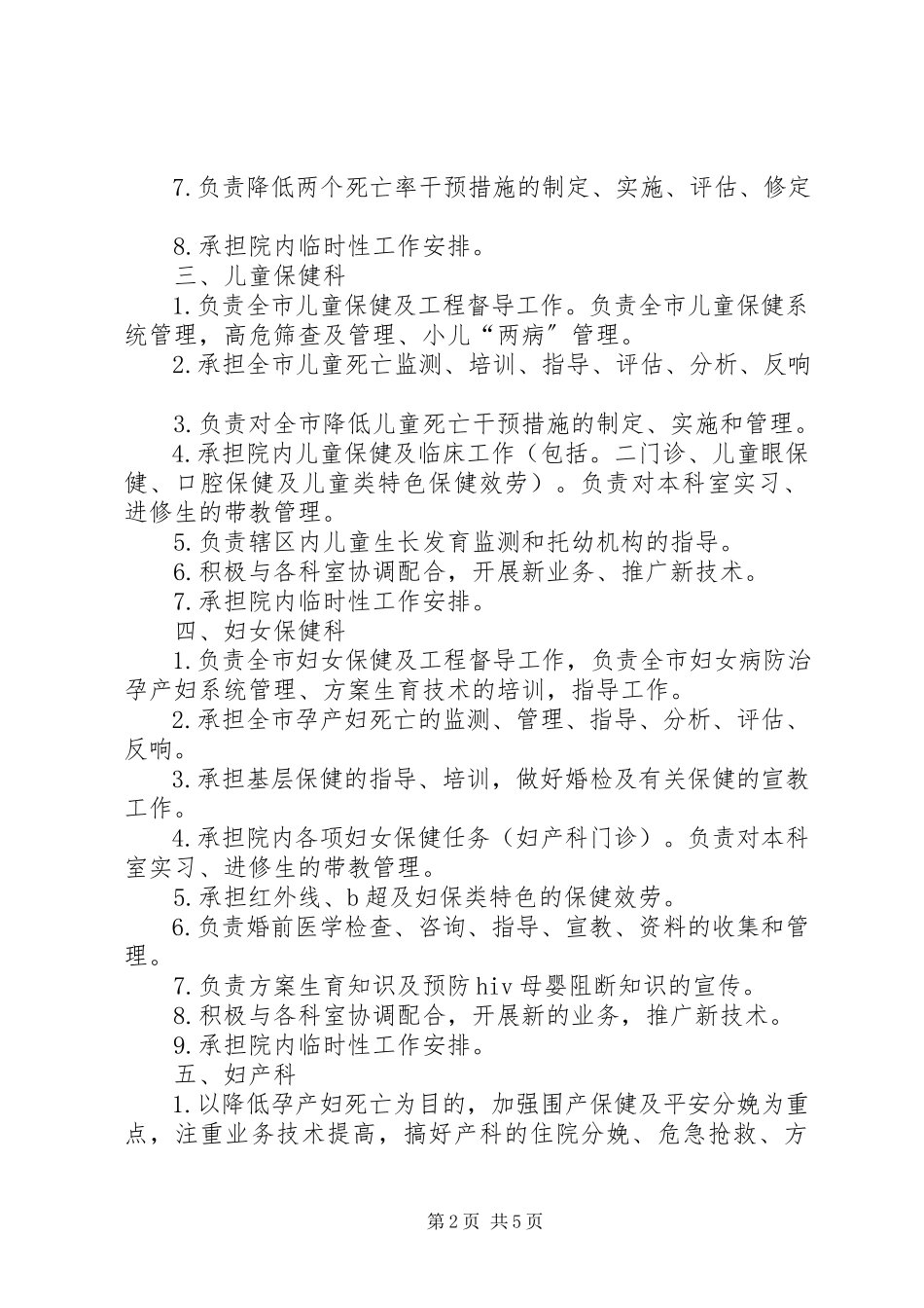 2023年妇幼保健院各类人员职责.docx_第2页