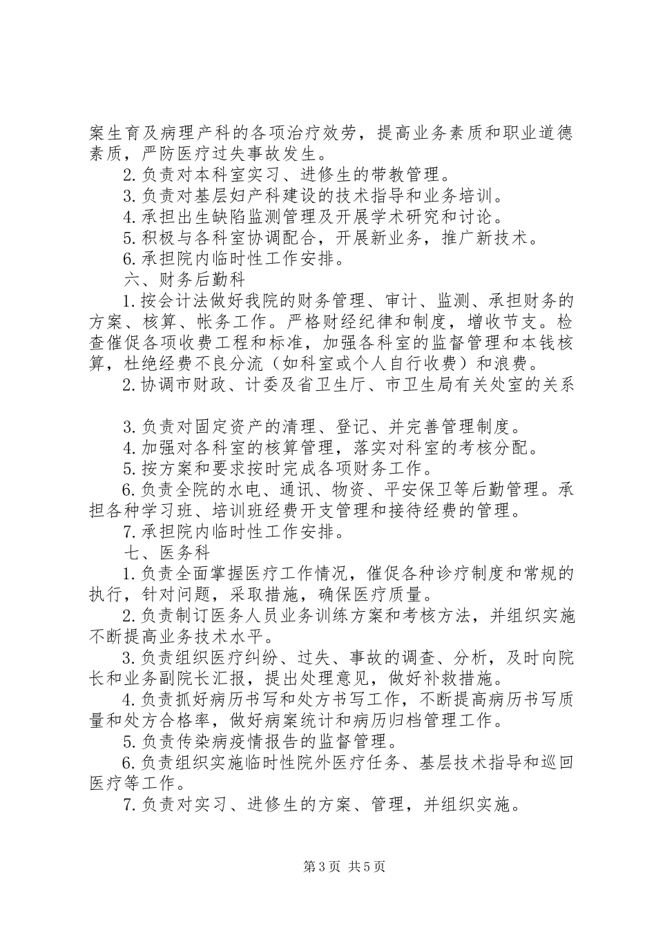 2023年妇幼保健院各类人员职责.docx_第3页