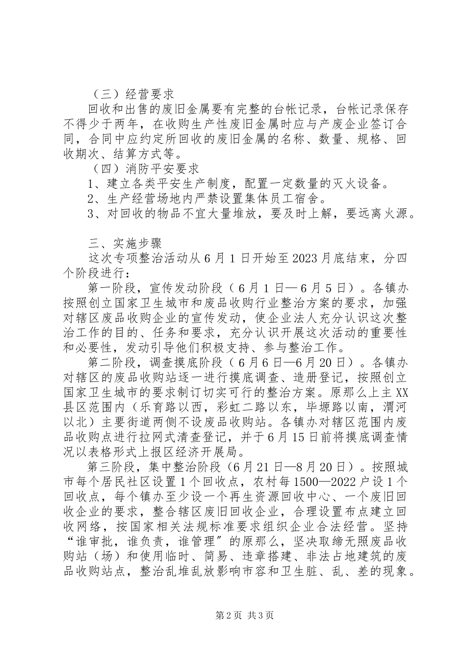 2023年废品收购双创整治的活动方案.docx_第2页