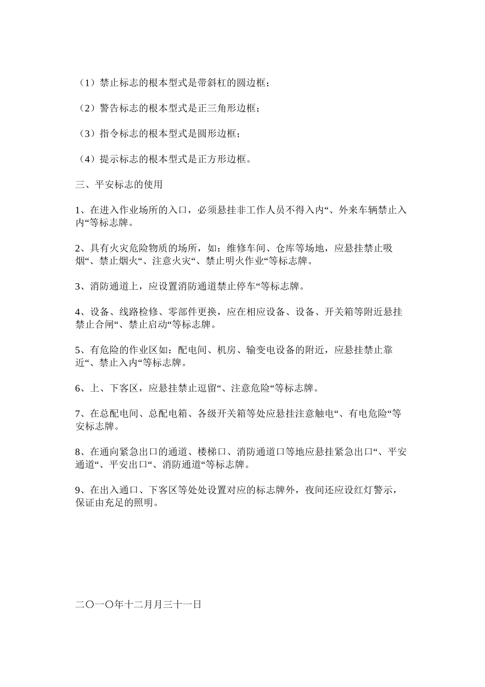 2023年存ۥ在危险因素的作业场所和设备设施设置安全警示标志的管理规定.docx_第2页