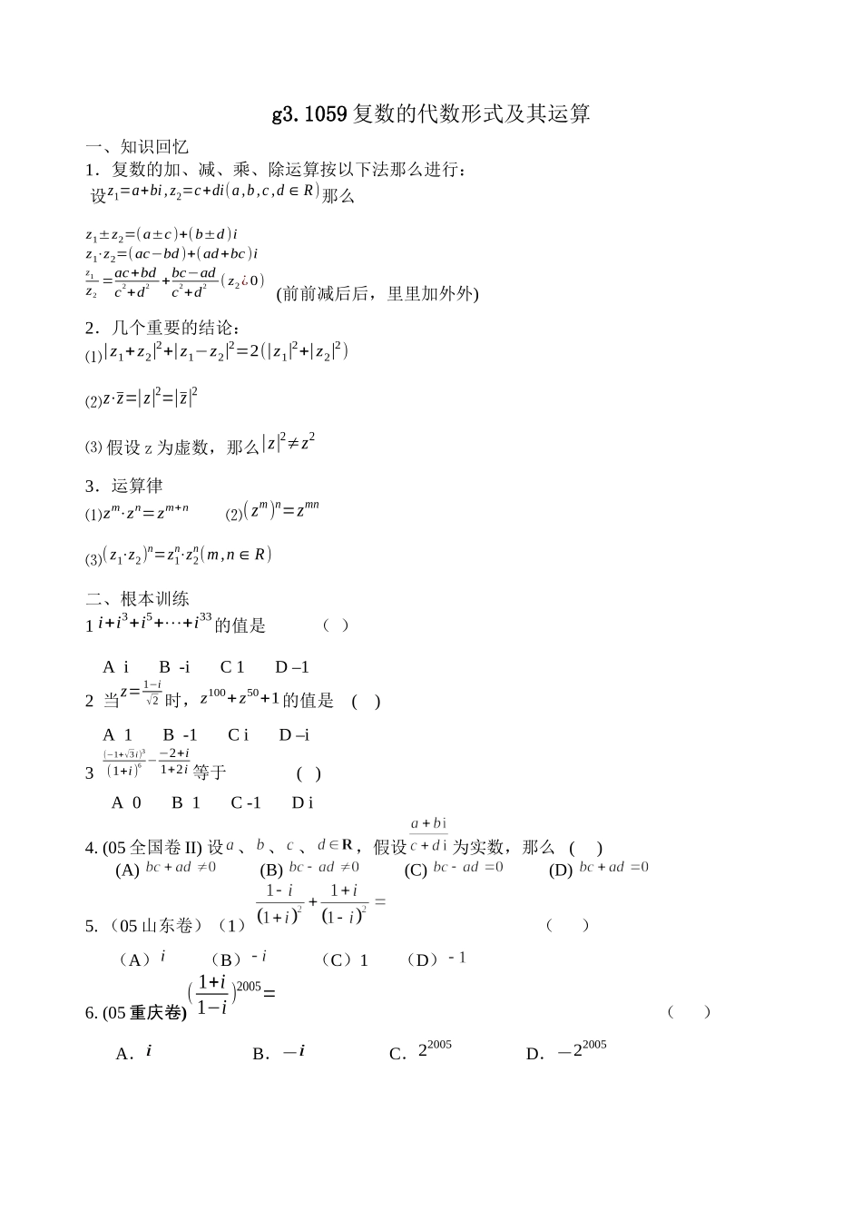 2023年g31059复数的代数形式运算doc高中数学.docx_第1页