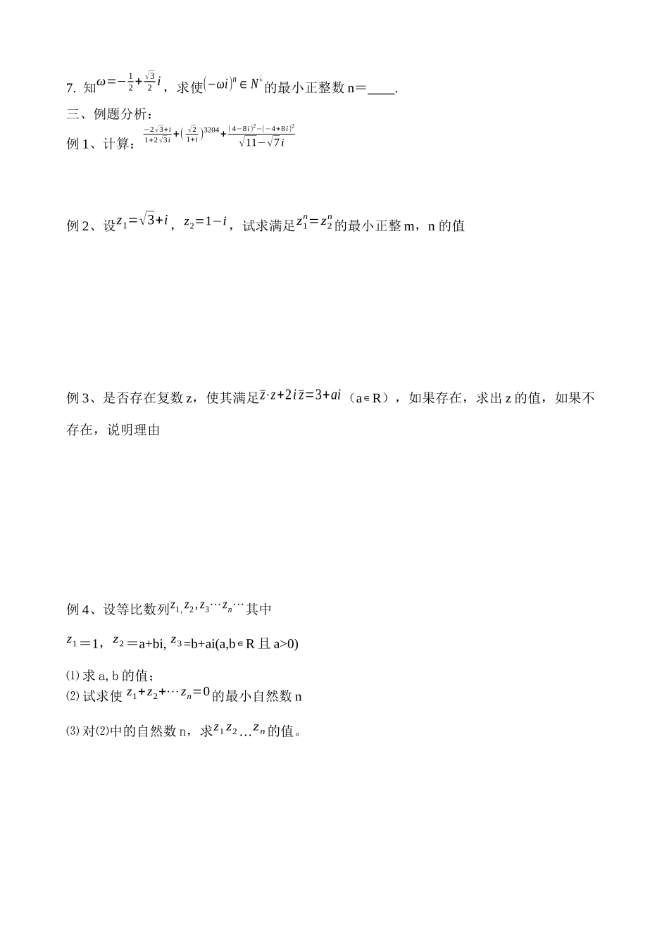 2023年g31059复数的代数形式运算doc高中数学.docx_第2页