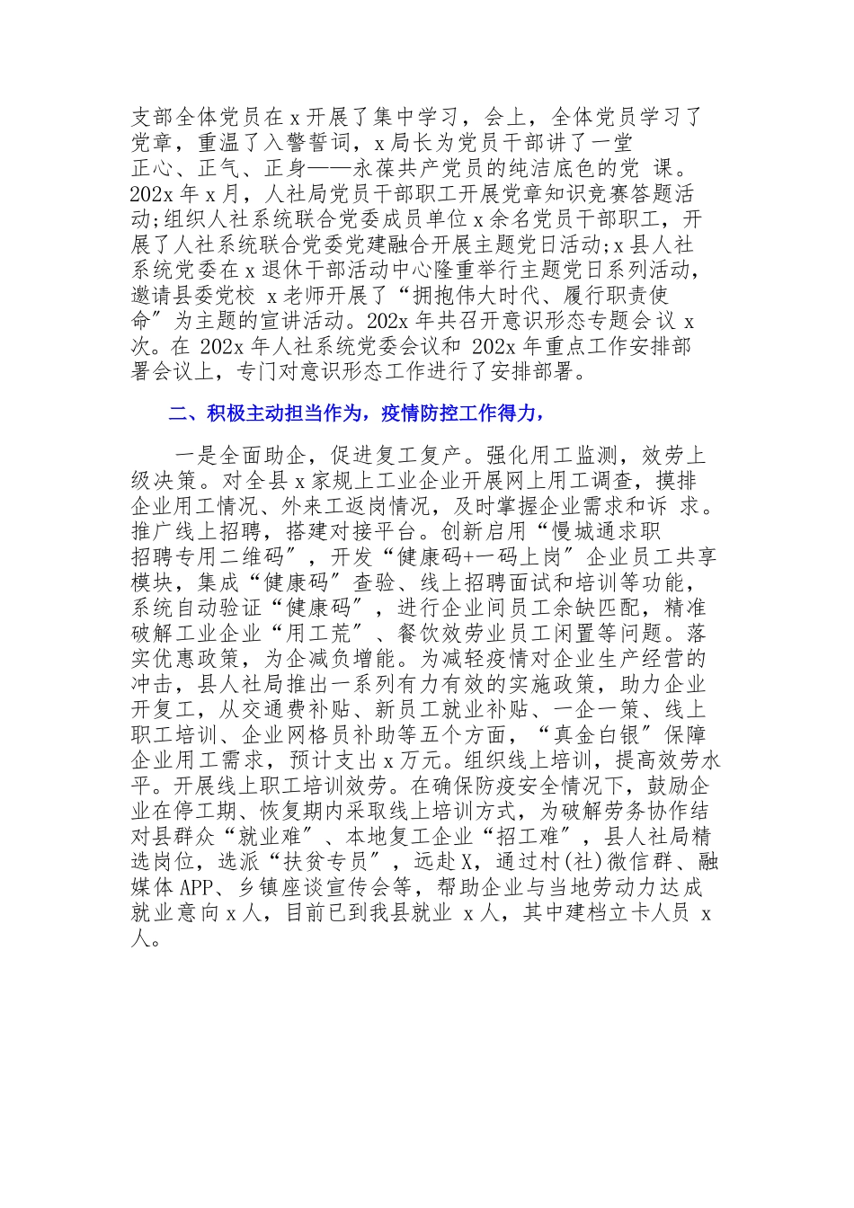 县人社局2023年上半年党建工作总结版.docx_第2页