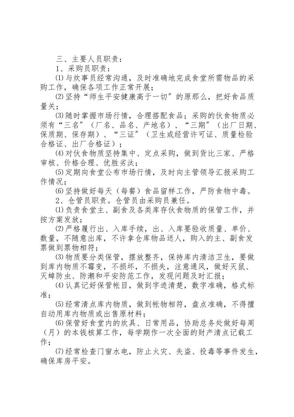 2023年学校安全文明校园创建方案 .doc_第2页