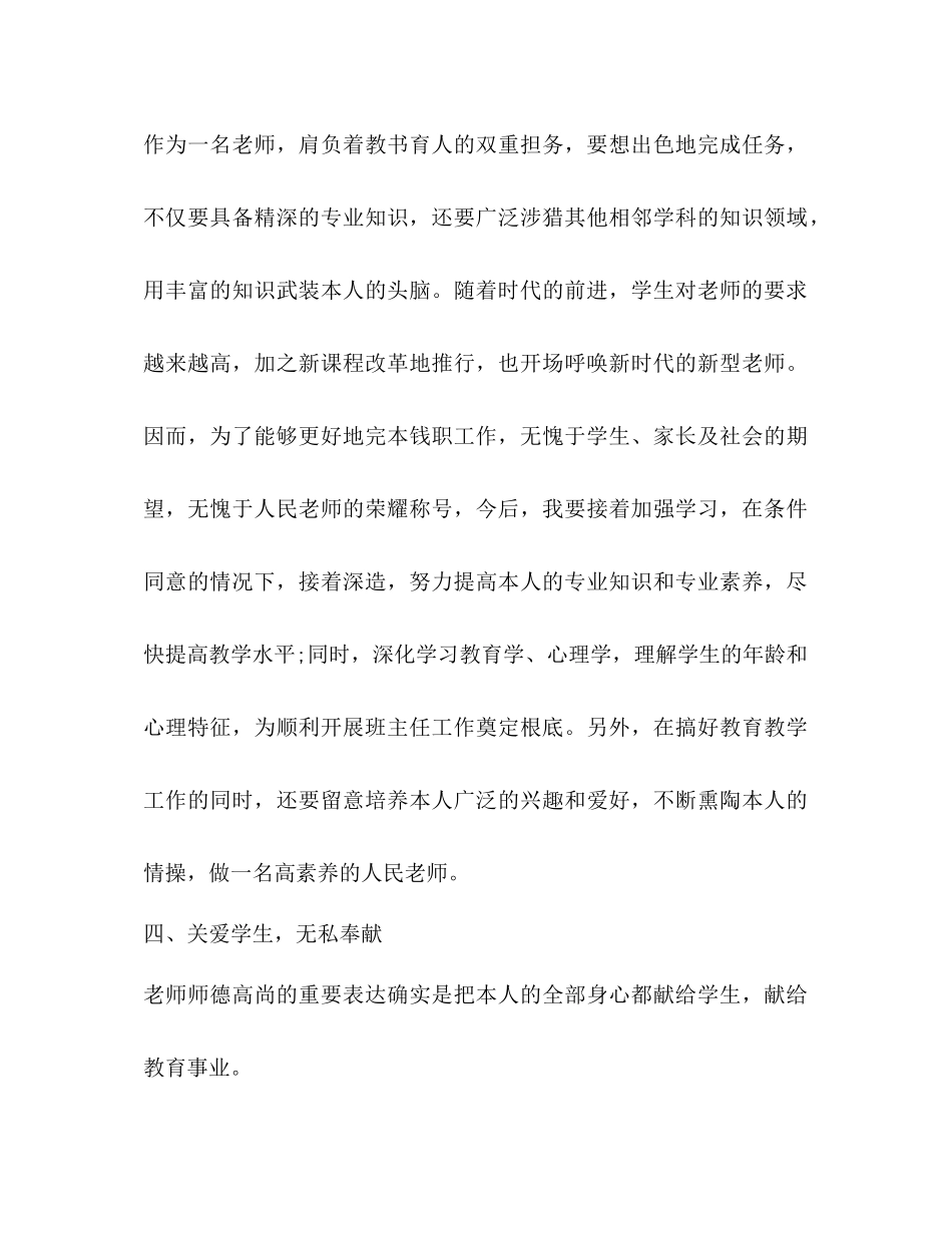 2023年小学教师个人工作计划222.docx_第3页