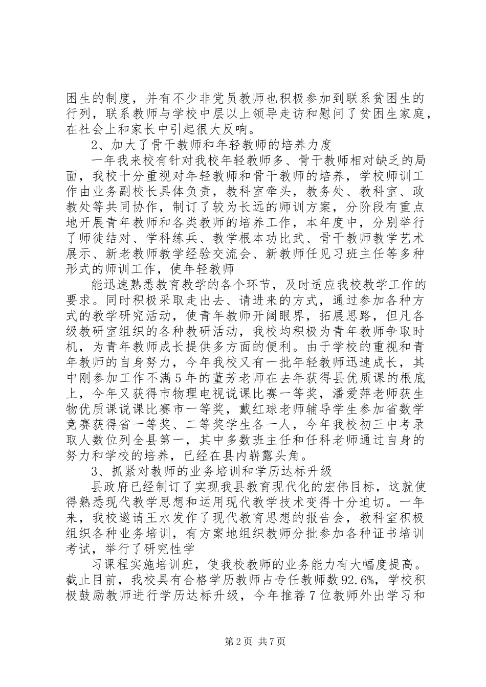 2023年学校事迹材料.docx_第2页