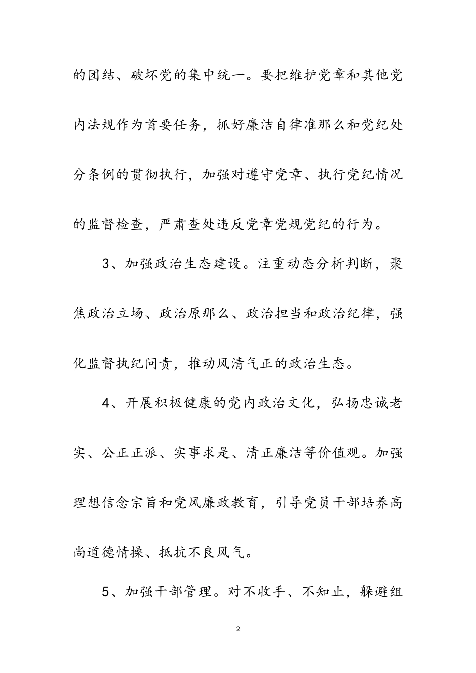 2023年年党风廉政建设和反腐败意见范文.doc_第2页