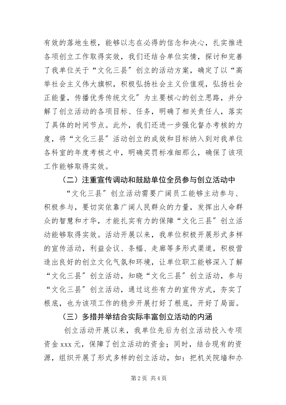 2023年文化三县创建经验交流讲话材料.docx_第2页