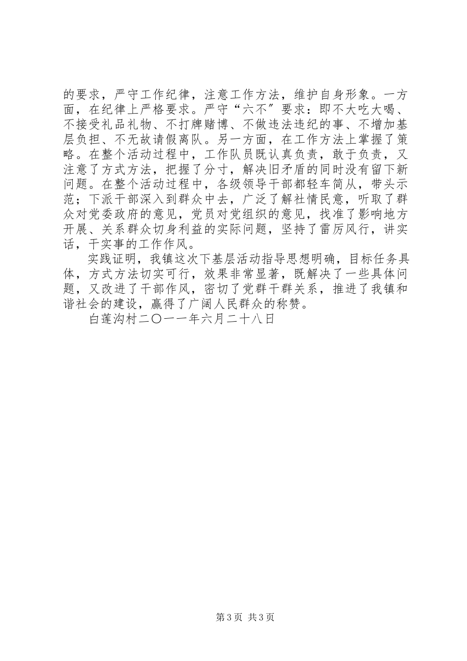 2023年波罗镇小咀村“千名干部下基层排忧解难促发展”活动第二阶段总结新编.docx_第3页