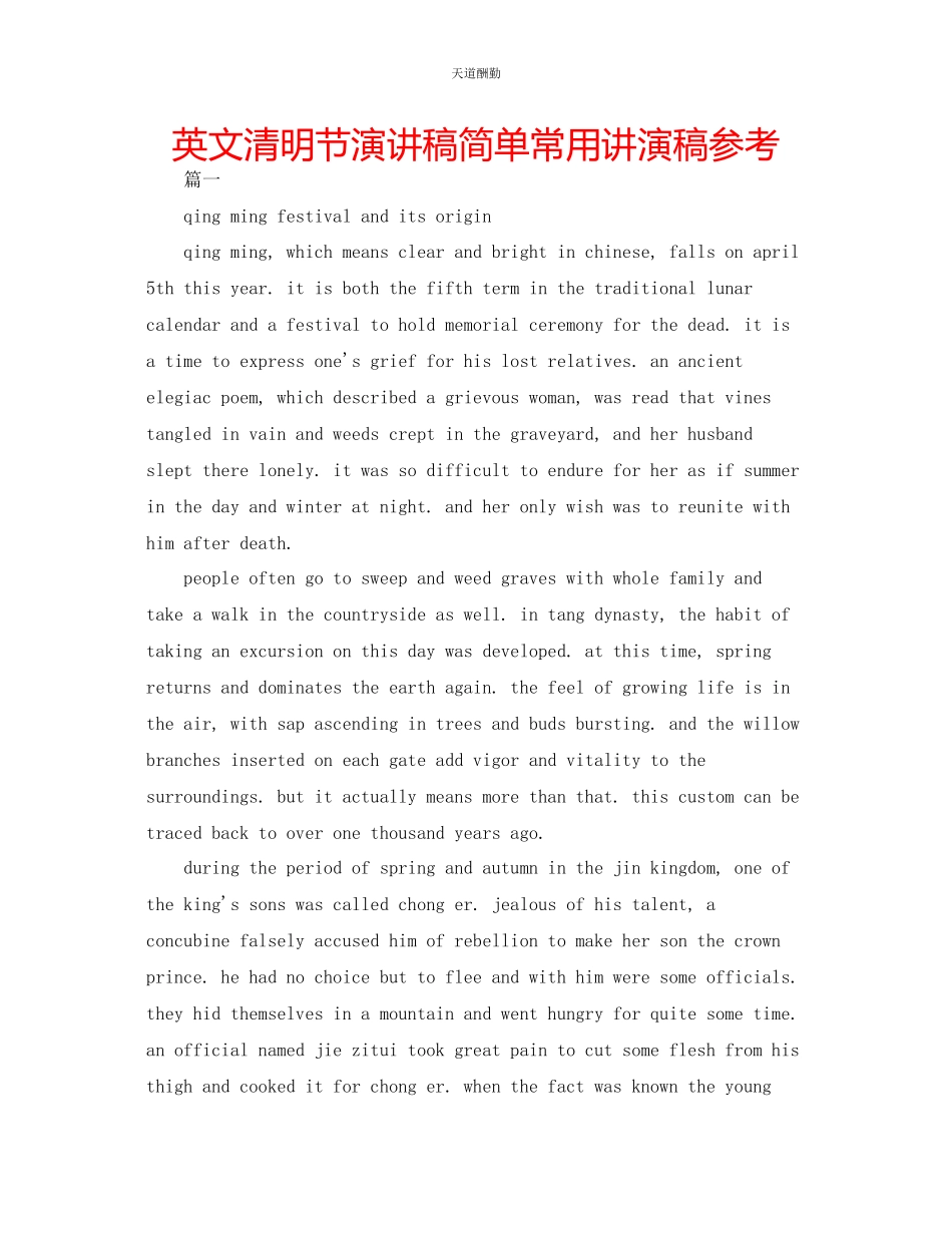 2023年英文清明节演讲稿简单常用讲演稿.docx_第1页