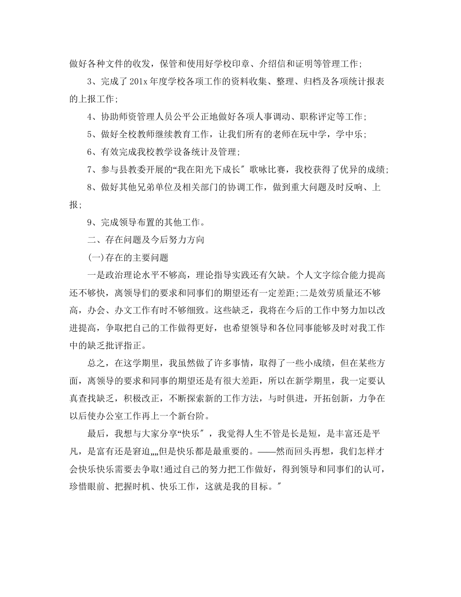 2023年学校办公室主任工作计划模板.docx_第2页