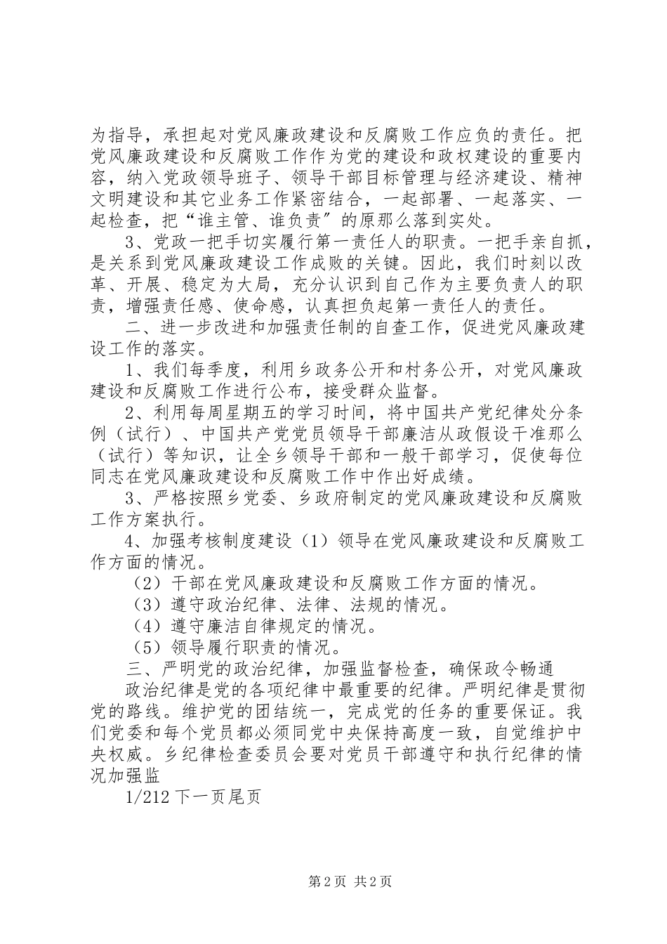 2023年X乡政府党风廉政建设和反腐败工作责任制实施意见党建责任制落实情况.docx_第2页