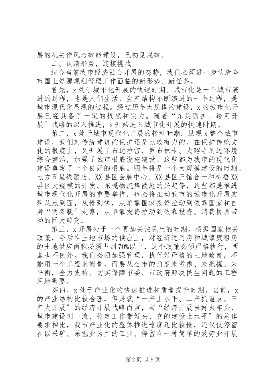 2023年国土资源规划局检查指导工作致辞.docx_第2页