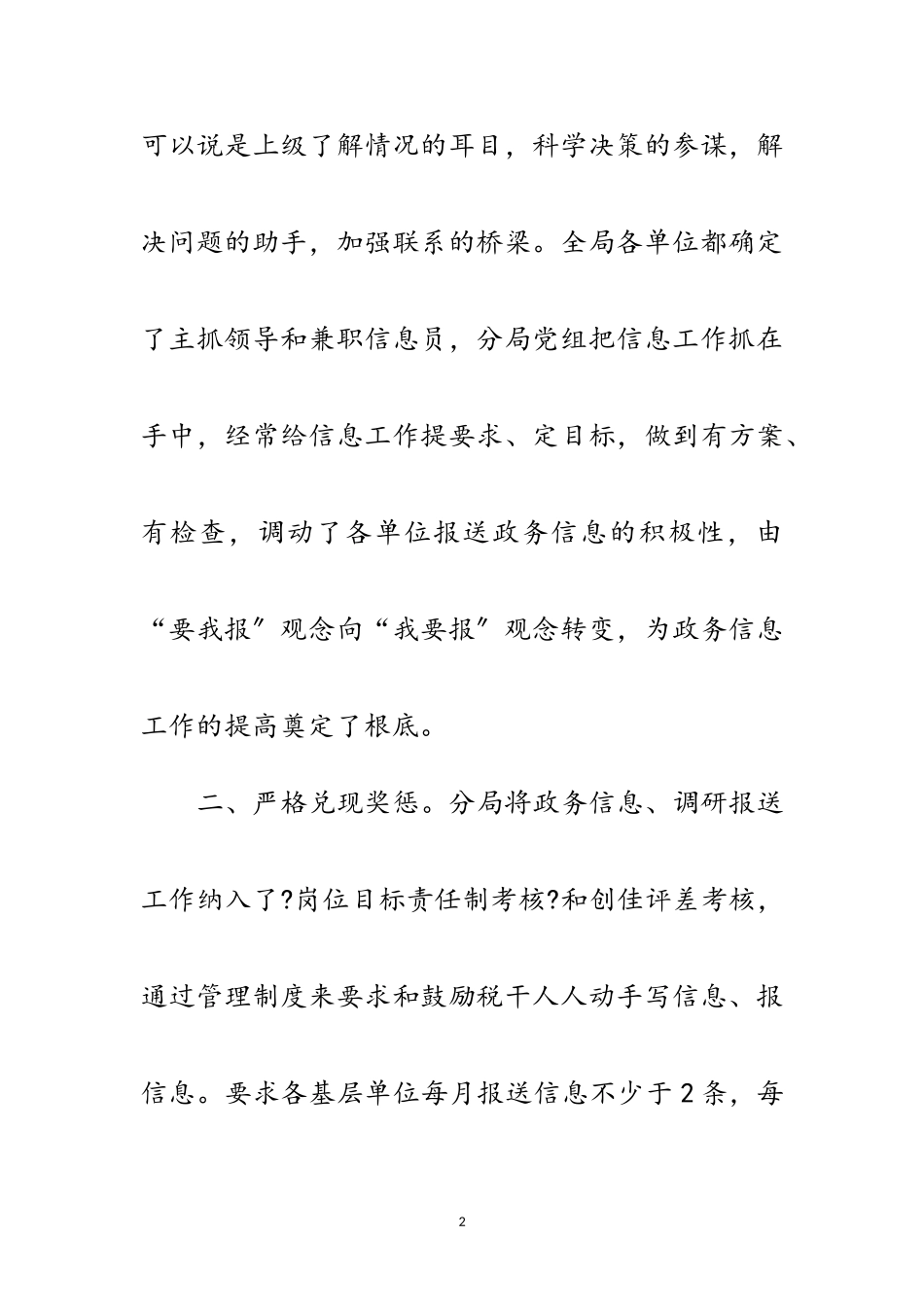 2023年地税局加强治税信息管理讲话范文.doc_第2页