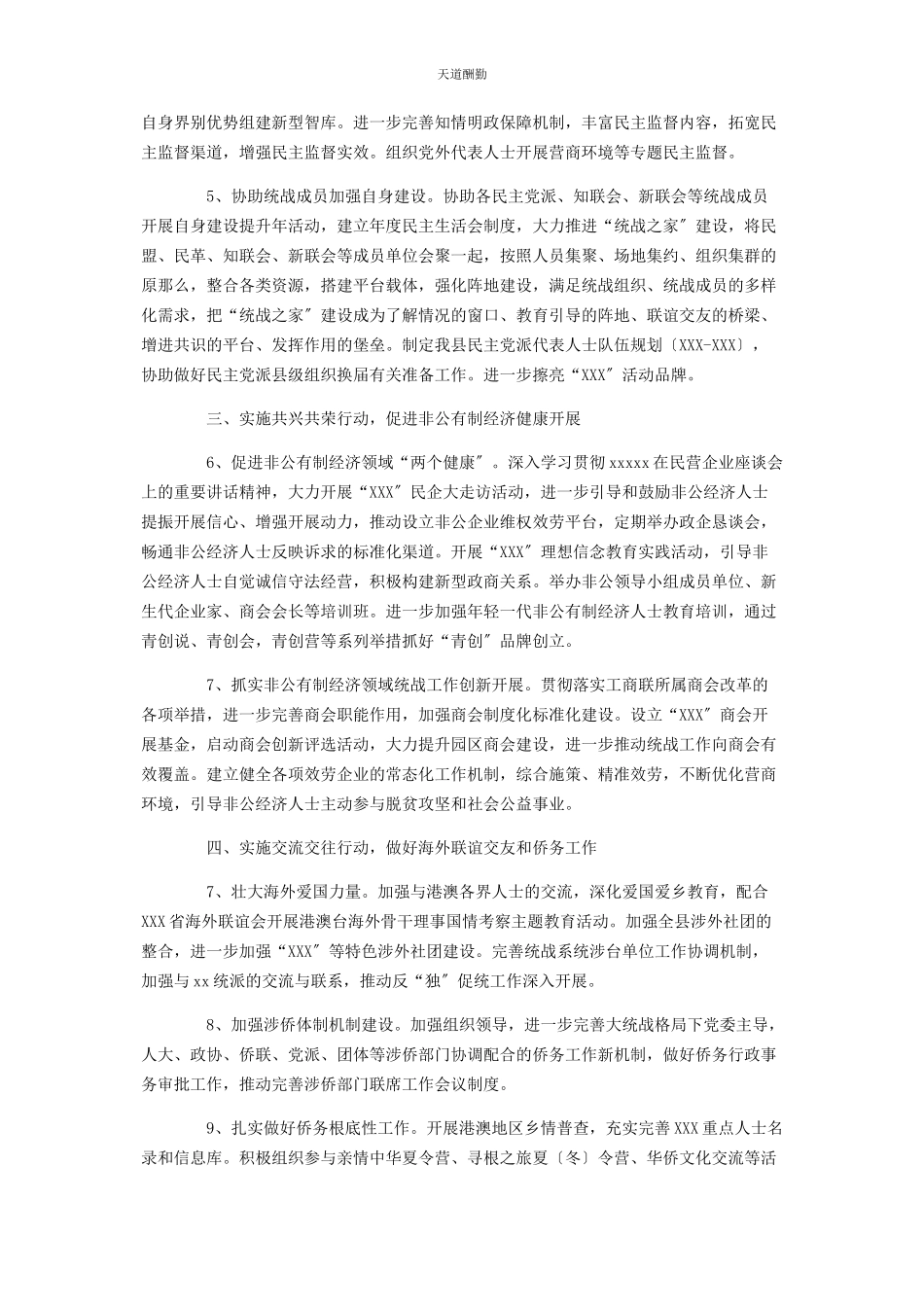 2023年全县统战工作要点2.docx_第2页