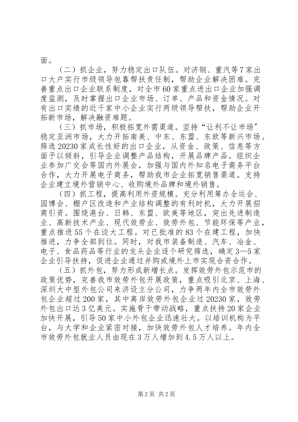 2023年市长在稳定外需媒体会上的致辞.docx_第2页