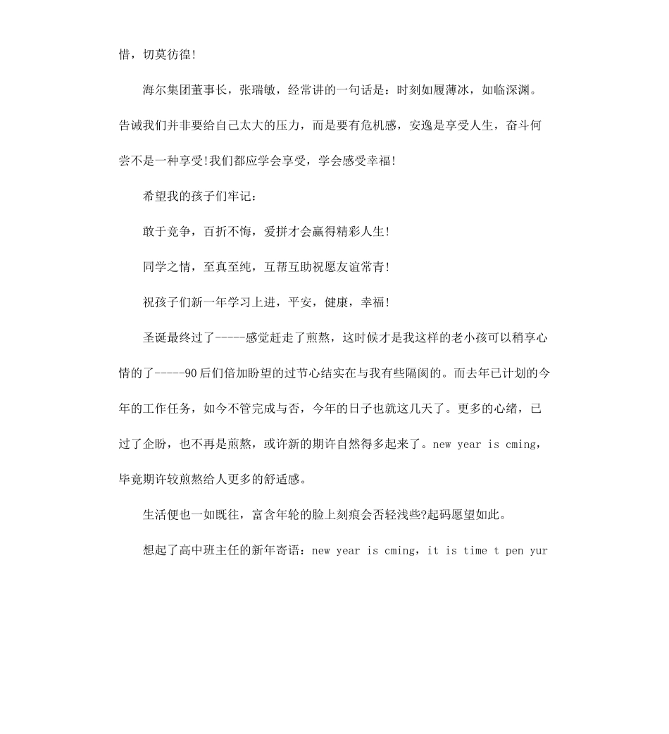 高中班主任新年寄语.docx_第2页