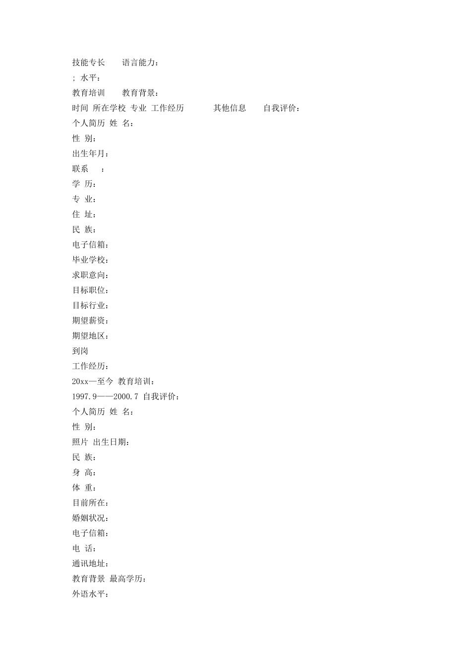 2023年清新风格求职应聘个人简历模板.docx_第2页