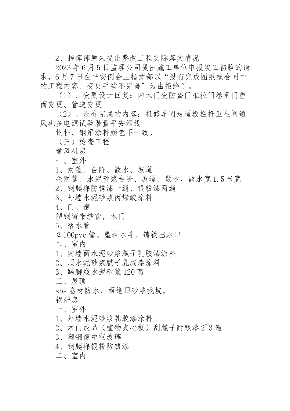 2023年地面工程质量安全检查方案.doc_第2页