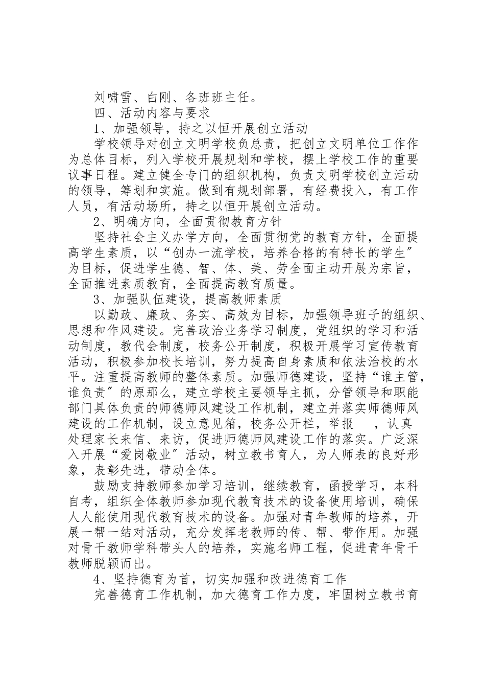 2023年三川中学创建文明校园实施方案.doc_第2页