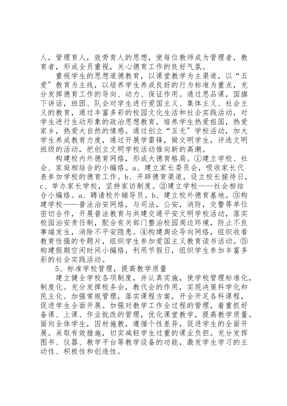 2023年三川中学创建文明校园实施方案.doc_第3页