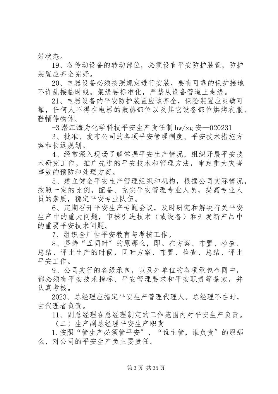 2023年化工厂安全生产目标.docx_第3页