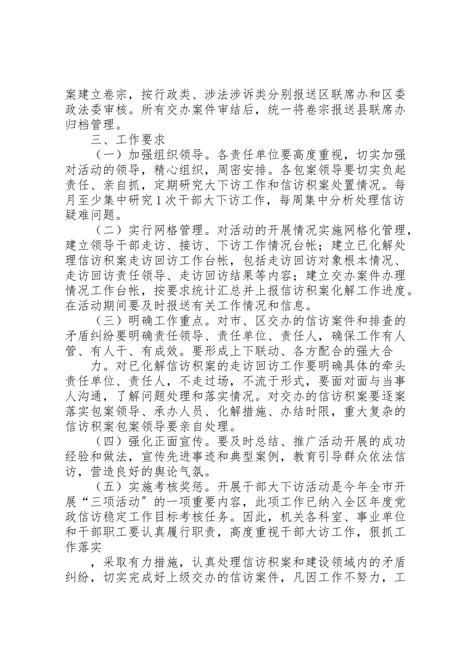 2023年领导干部下访活动实施方案.doc_第3页