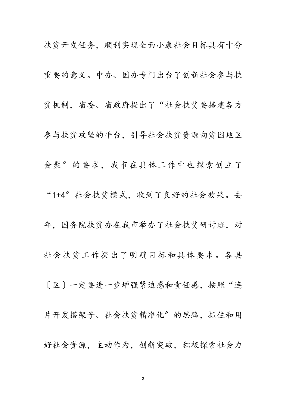 2023年年社会扶贫工作意见范文.doc_第2页