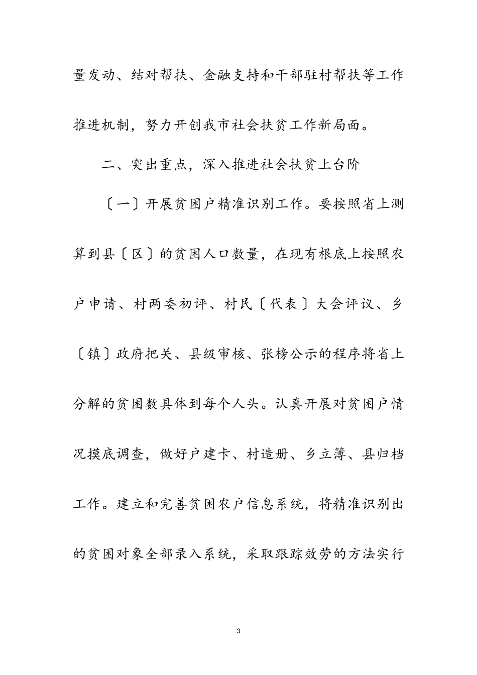 2023年年社会扶贫工作意见范文.doc_第3页