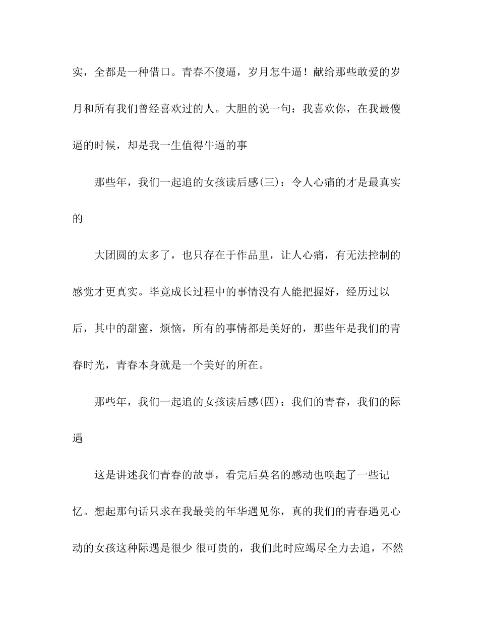 2023年那些年我们一起追的女孩的读后感10篇.docx_第2页