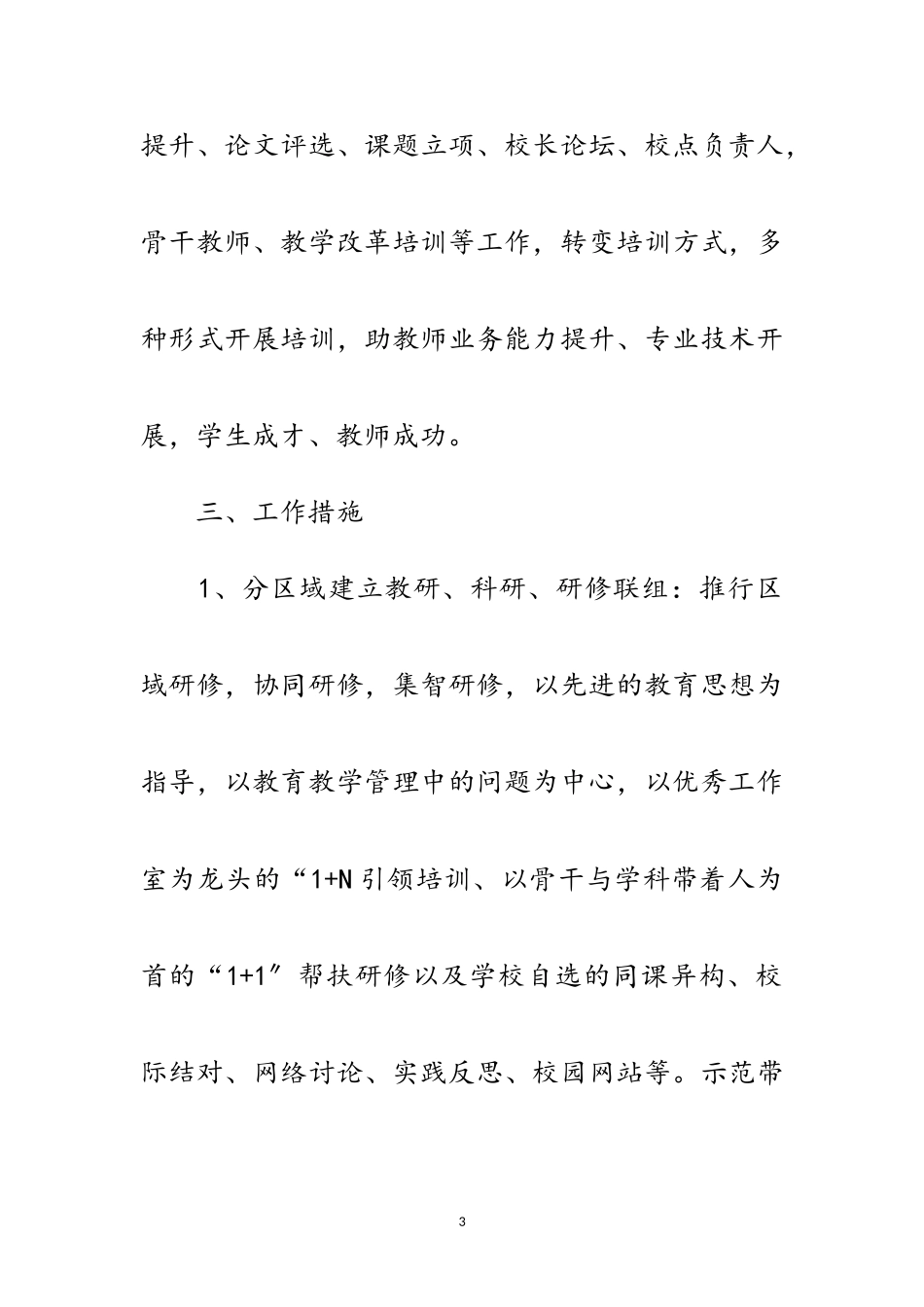 2023年年教师教育工作意见范文.doc_第3页