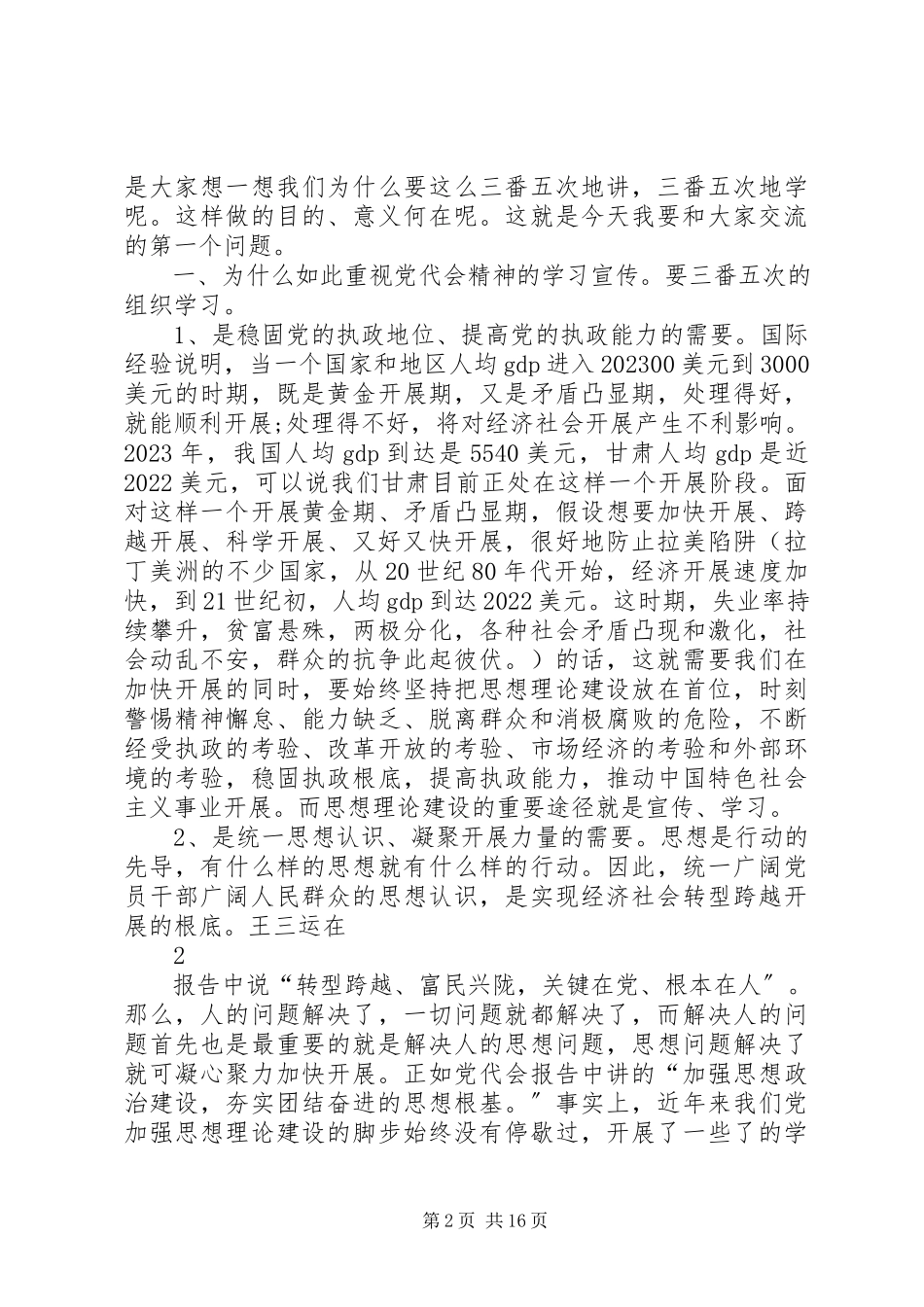 2023年学习贯彻省第十二次党代会精神推动金塔转型跨越发展.docx_第2页