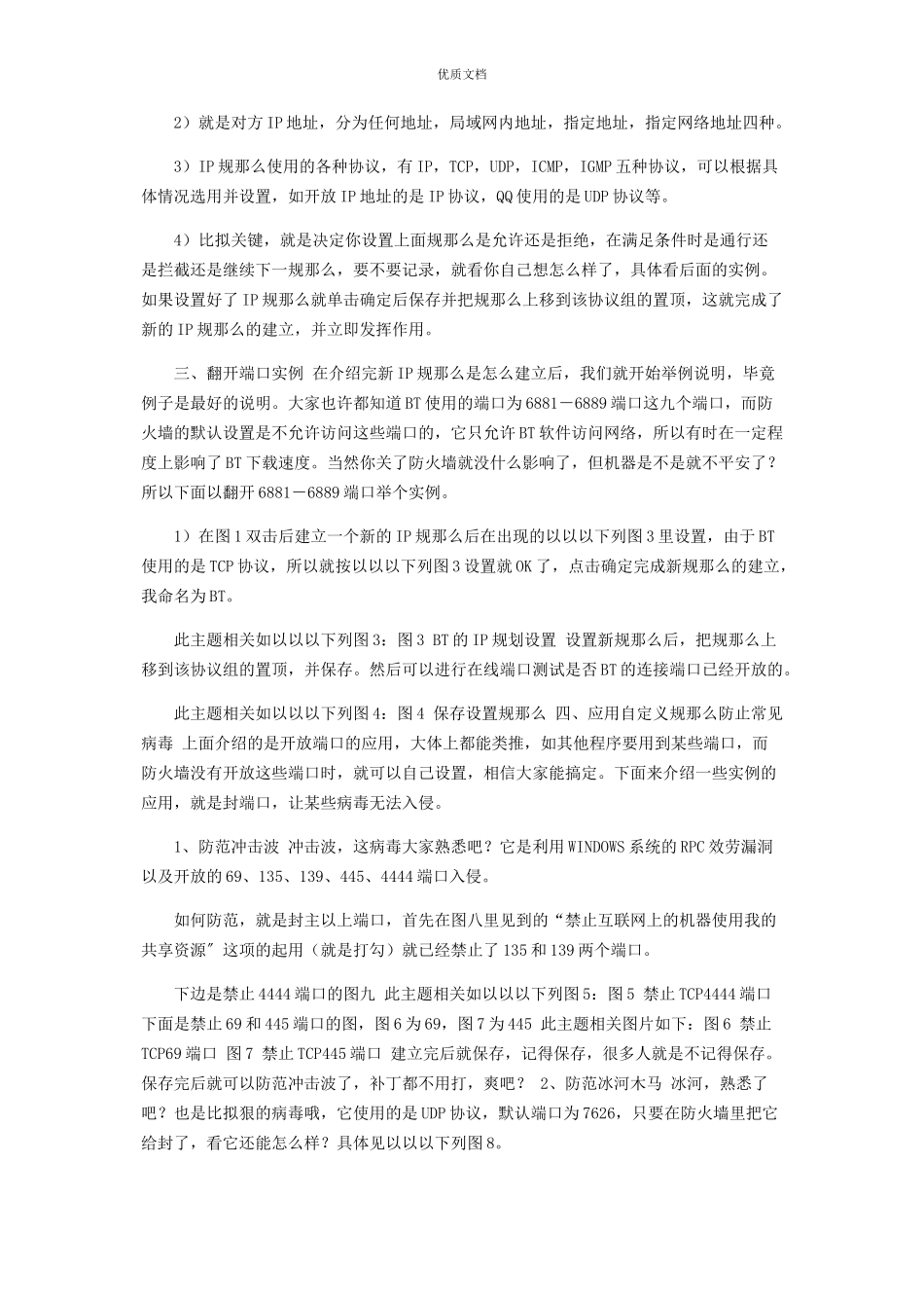 2023年精华国家开放大学电大专科《网络系统管理与维护》形考任务2答案.docx_第2页